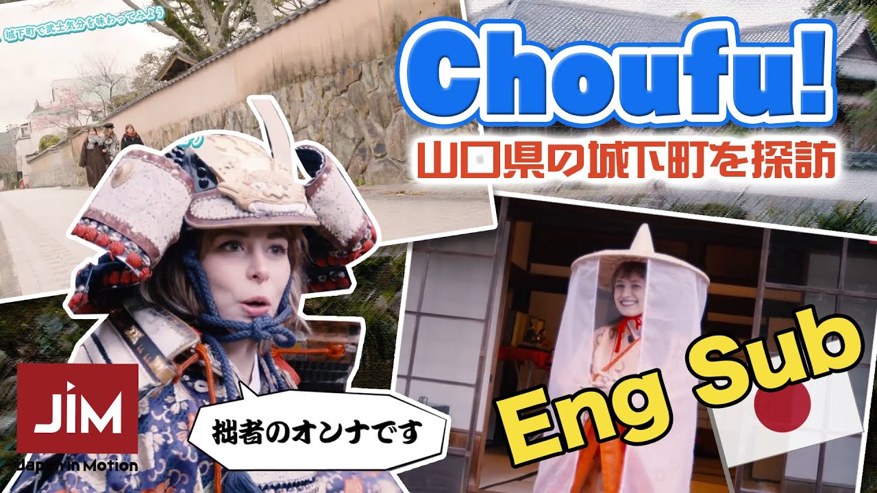 山口県下関巡り！ 長府で日本の心を体感　編【Japan in Motion 2019 #42  】