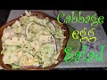 Cabbage Egg Salad/Appetizer Salad Ideas/ Panlasang Lowcarb with Kersteen/LCfied Recipe
