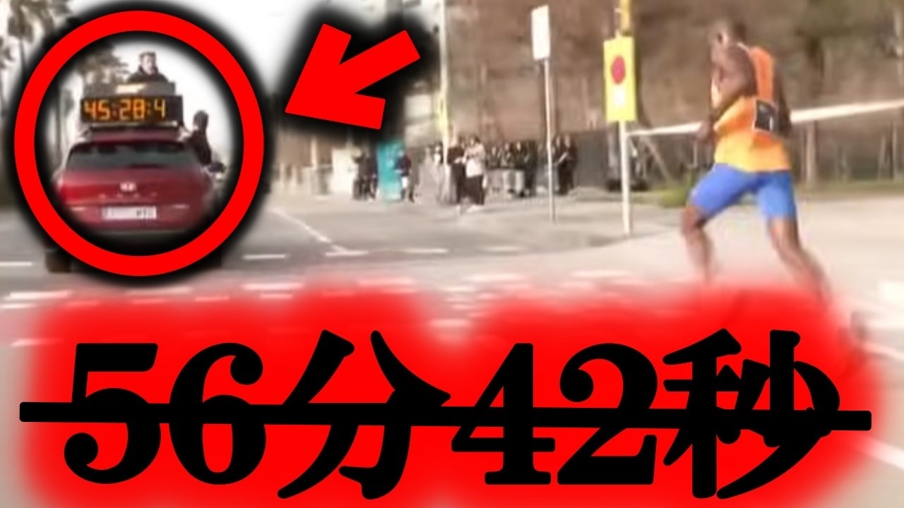 速すぎてNG！？世界新が認められなかった公式ハーフマラソンの真相