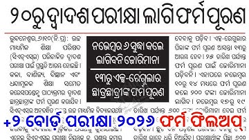 +2 board exam 2026 form fill up notice / chse odisha / regular & ex-regular #plus2boardexam2026