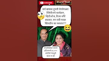 RajThackeray#uddhavthackeray#funnycomment Devendra fadnavis AjitPawar Eknathshinde Shivsena MNS UBT