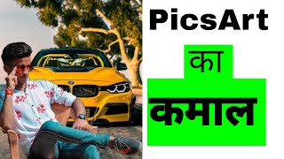 Picsart Background Change Photo Editing In Android Mobile ? ?