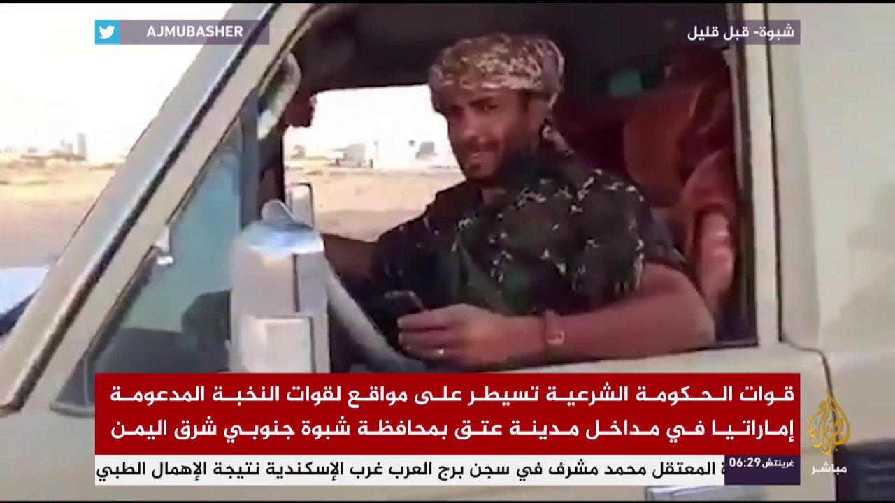 قوات الحكومة الشرعية تسيطر على مواقع لقوات النخبة المدعومة إماراتيا في عتق بمحافظة شبوة