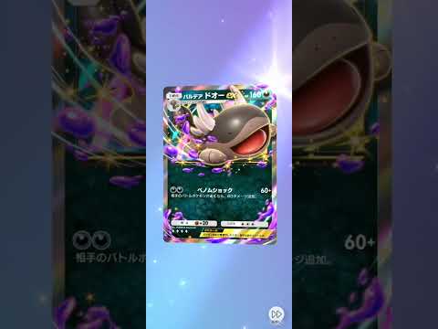 パルデアドオー!ギラティナにナンジャモ!レアリティが残念…ポケポケ開封　ポケモンカード　30周年
