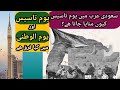 What Is Yom E Tases Difference Between Youm E Tasees And Yom Al Watani Facts About Yom E Taasees 