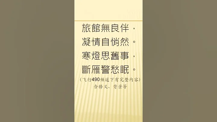 全唐诗卷525 37      旅宿 杜牧 - 天天要闻