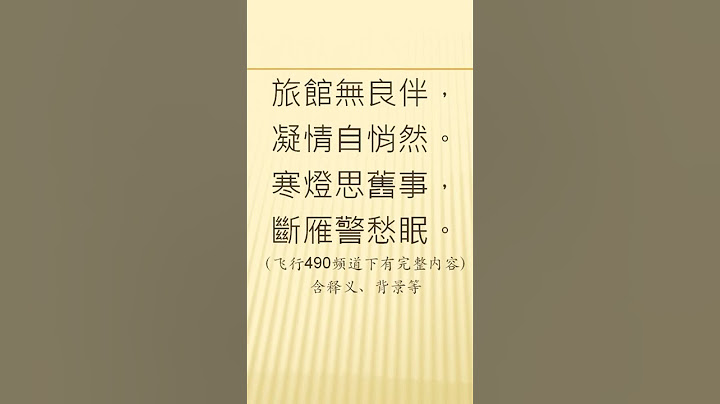 全唐詩卷525 37      旅宿 杜牧 - 天天要聞
