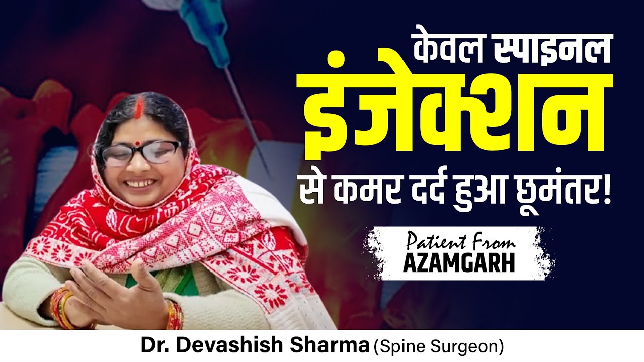 Leg pain & Back Pain Treated With Spine Injection of Patient From Azamgarh, UP - Dr Devashish Sharma