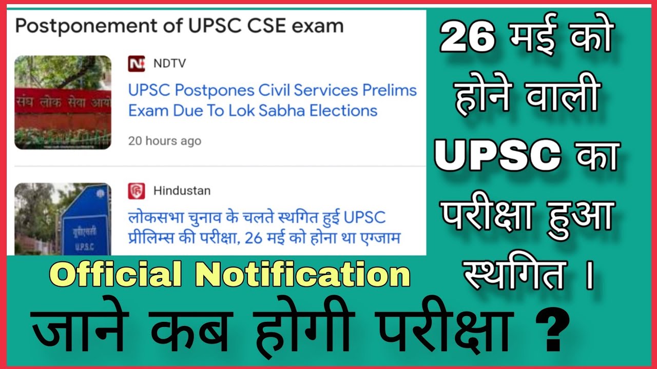 UPSC CSE 2024 EXam Postponed | UPSC Preliminary Exam date rescheduled ...