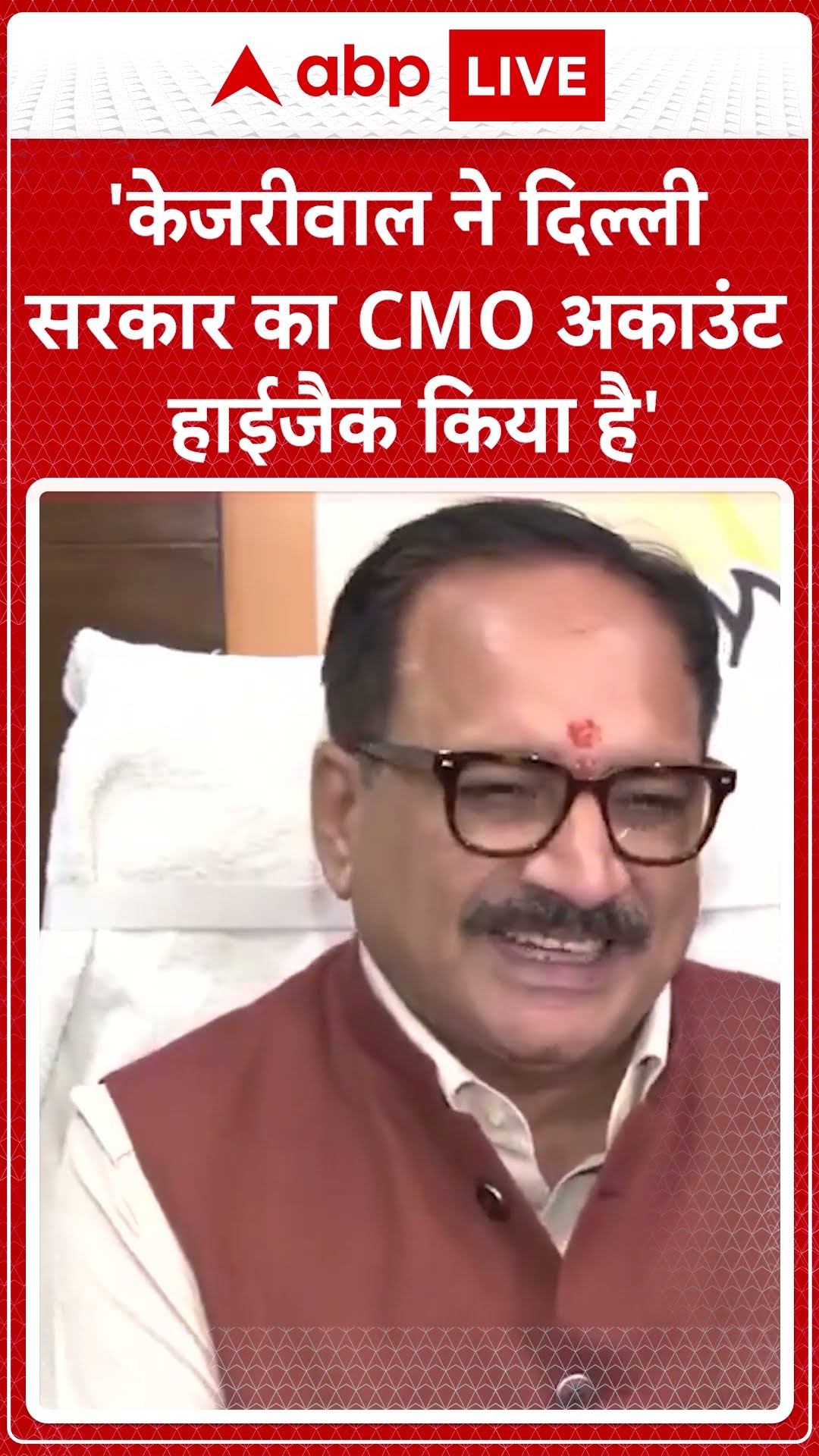 'केजरीवाल ने दिल्ली सरकार का CMO अकाउंट हाईजैक किया है'
