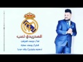 يوسف سمارة لعب المدريدي 2017 
