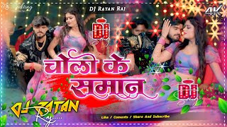 Choli Ke Saman Dj Remix  Aashish Yadav Khushi Kakkar Magahi Dj Song  Choli Ke Saman Dj Song 
