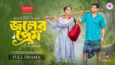 Joler Prem | জলের প্রেম | Full Natok | Niloy Alamgir | JS Heme | Bangla New Eid Natok 2025