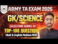 TA Army GK/SCIENCE SERIES 02 | ARMY TA MOST IMPORTANT MCQ | Army Original Paper 2026 | TA Army 2026