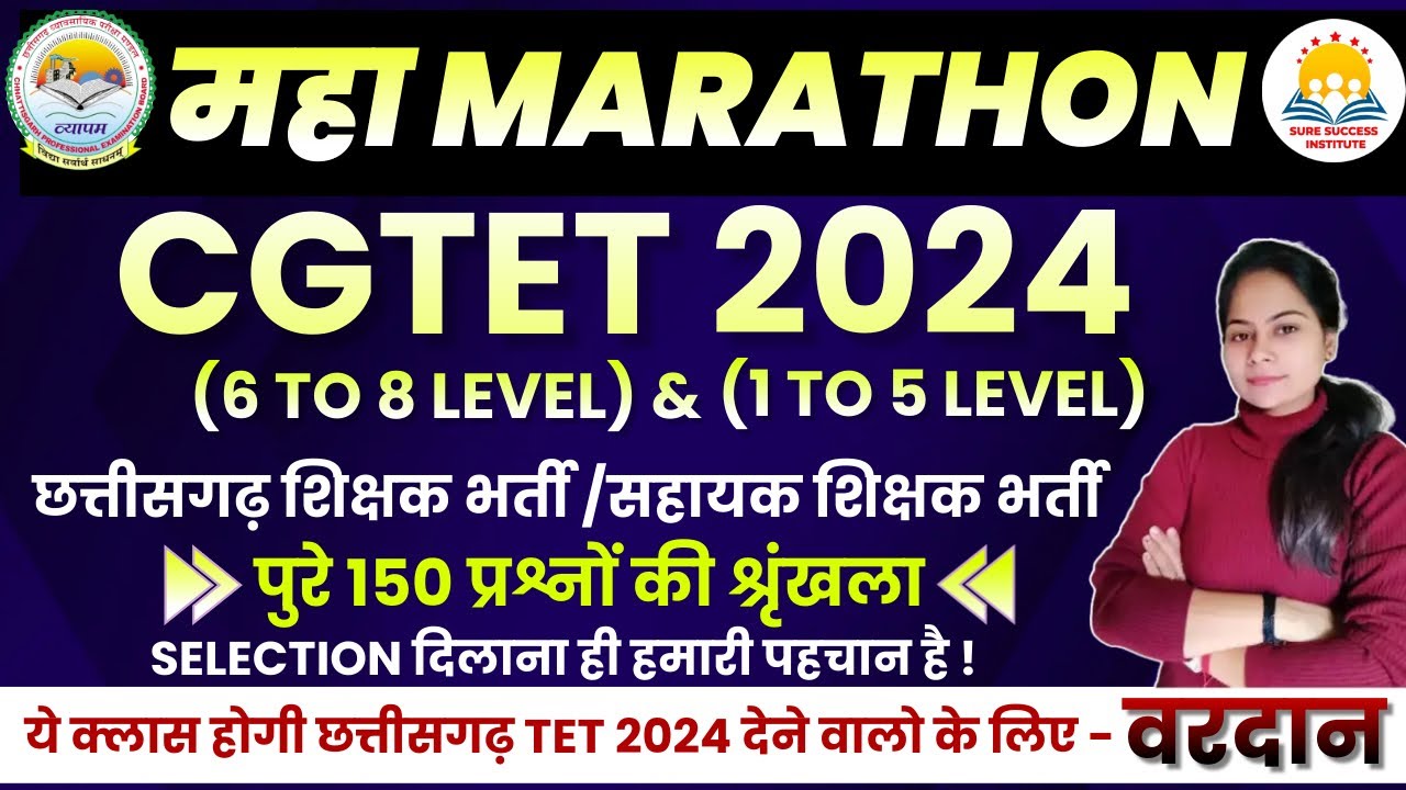 🔴LIVE🔴|महामैराथन |CGTET 2024 एवं छ.ग. शिक्षक भर्ती PAPER-1 & 2 (150 महत्वपूर्ण प्रश्नों की श्रृंखला)