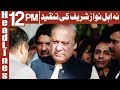 Watch Nawaz Sharif Ki Idaron Par Tanqeed - Headlines 12 PM - 3 January 2018 - ATV Online In HD