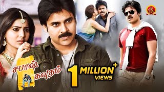 Samantha Latest Tamil Action Movie | Sabash Gowtham | Pawan Kalyan | Pranitha | Attarintiki Daredi