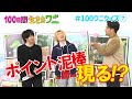 映画『100日間生きたワニ』神木隆之介、中村倫也、木村昴が100ワニクイズに挑戦！⑦【7月9日(金)公開】