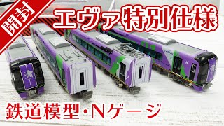 【限定品】エヴァンゲリオン特別仕様ミュースカイを開封【GREENMAX】