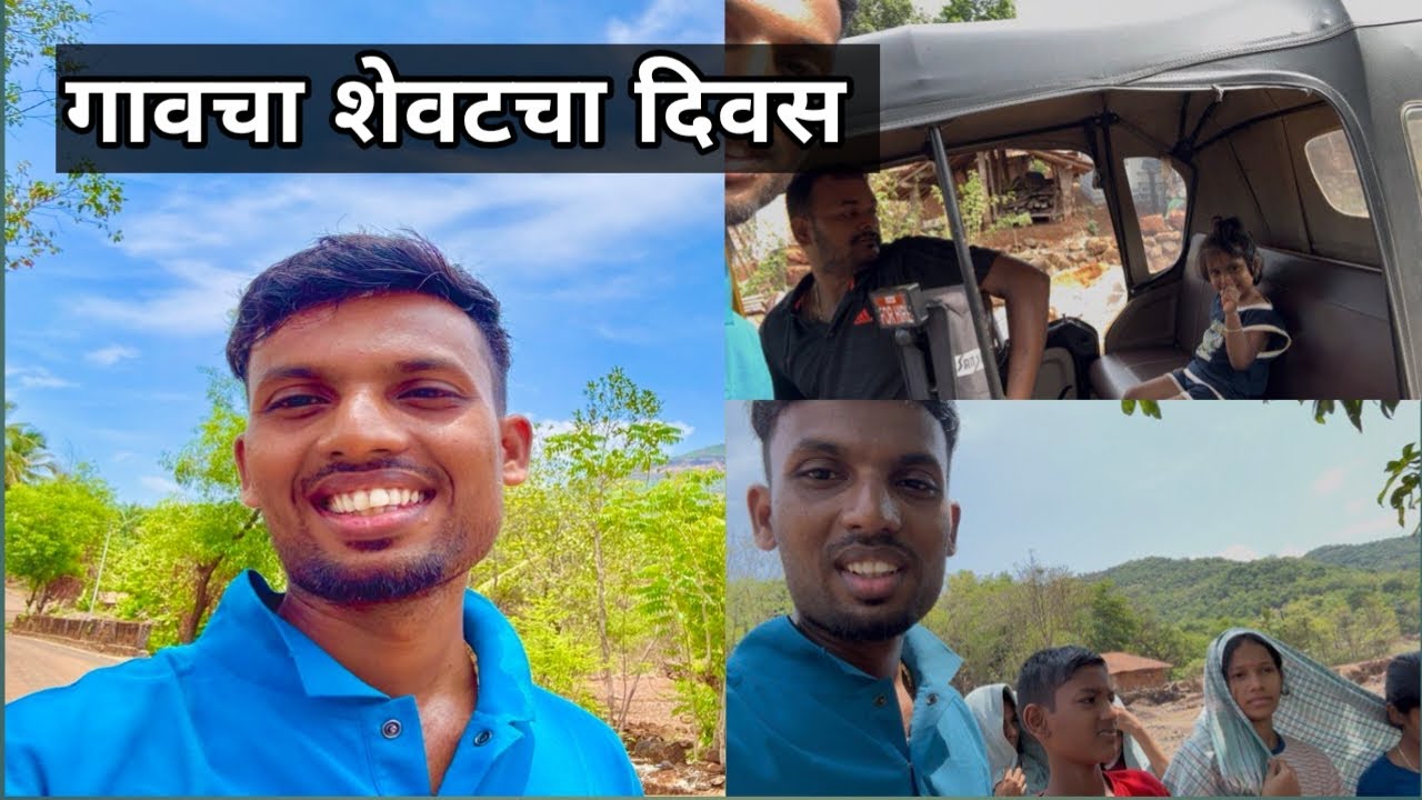 गावचा शेवटचा दिवस | Danger मावशी | कोकण | Village | Traditional Kokan | Royalkarti | Marathivlog