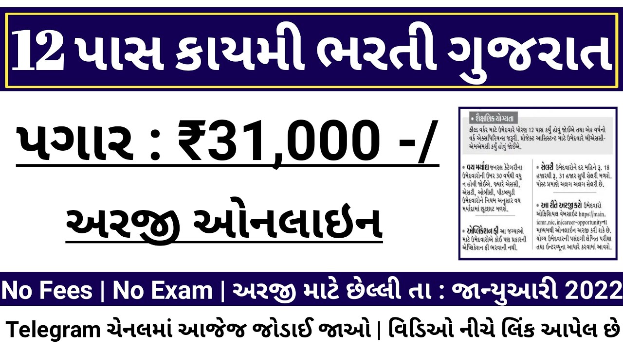12th pass government jobs 2022 gujarat New Bharti in Gujarat for 12th