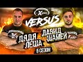 Алексей Марков vs Давид Шамей - заруба XGain #5-2