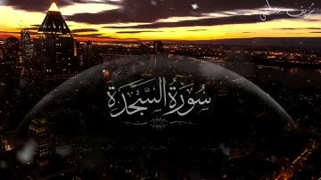 ﴿قُلْ يَتَوَفَّاكُمْ مَلَكُ الْمَوْتِ الَّذِي وُكِّلَ بِكُمْ] "شريف مصطفى😍 تلاوة لاتوصف"