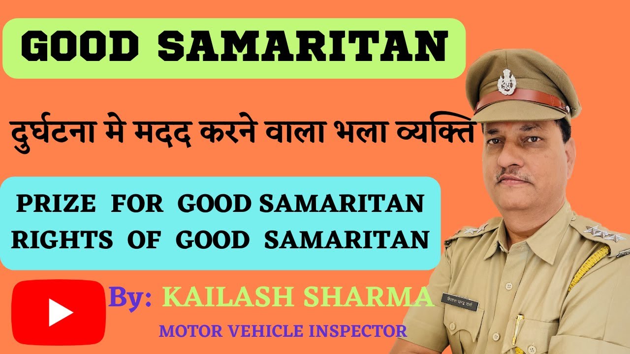 Добрый самаритянин / Помощник / Добрый человек / Хороший человек / Награда доброму самаритянину