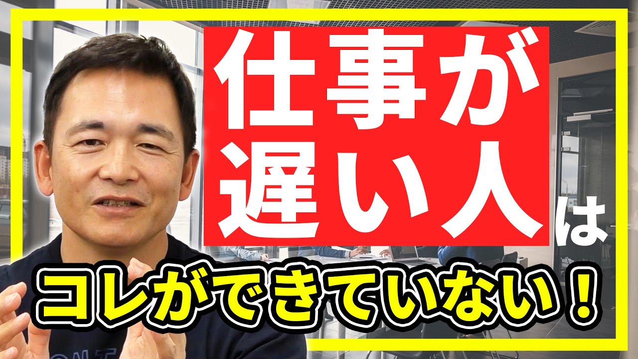 仕事が遅い人の特徴とは？この５つができていない人には要注意