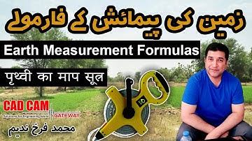 How to Measurement of land | پلاٹ کی پیمائش کا فارمولہ | Plot size conversions in Pakistan