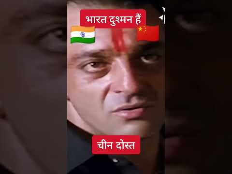 INDIA DUSHMAN HAIN😡😡CHINA