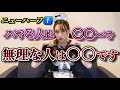 ニューハーフに「ハマる人」と「無理な人」の違いは…？【解説します】