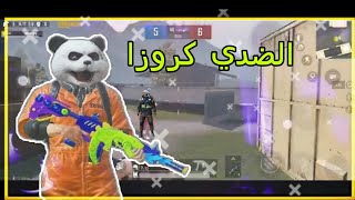 شخص تحداني روم +مونتاج[PUBG MOBILE]