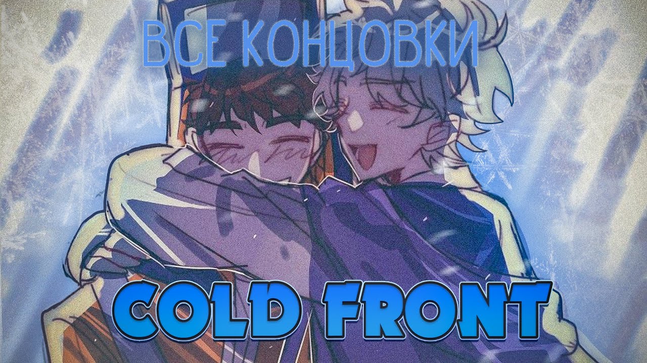Леденящая пурга - Cold Front ПОЛНОЕ ПРОХОЖДЕНИЕ (ВСЕ КОНЦОВКИ) | ritsu ☽