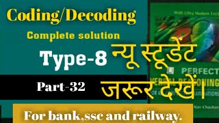Coding/Decoding/Chapter-1/Type-8/Part-32/By-Amit Kumar//