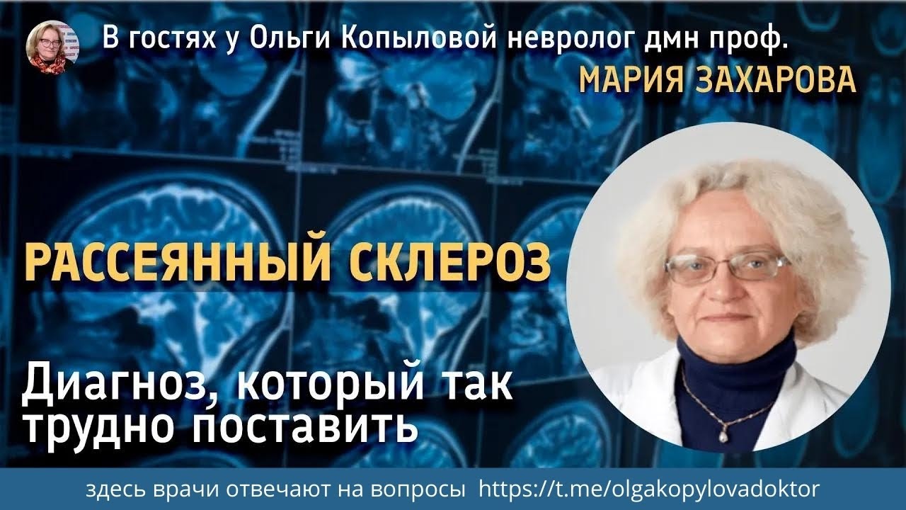 В гостях у Ольги Копыловой невролог дмн проф. МАРИЯ ЗАХАРОВА - YouTube
