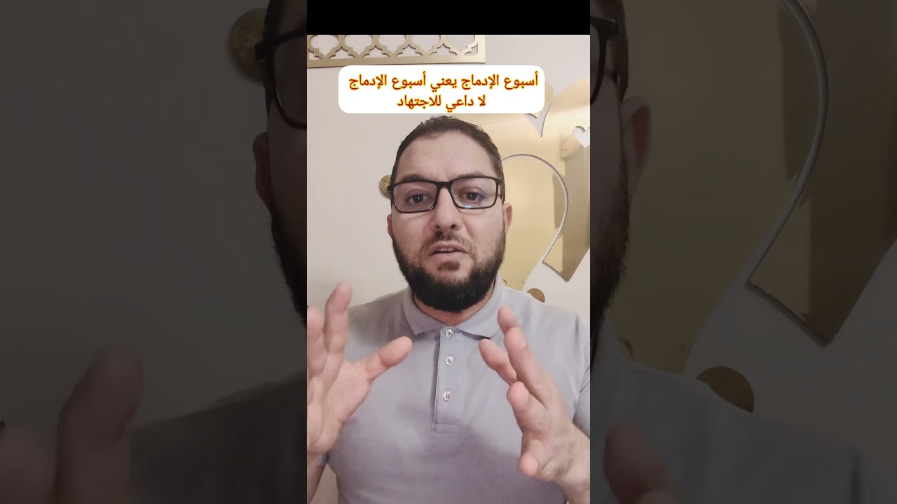 أسبوع الإدماج يعني أسبوع الإدماج لا داعي للاجتهاد قسم 3