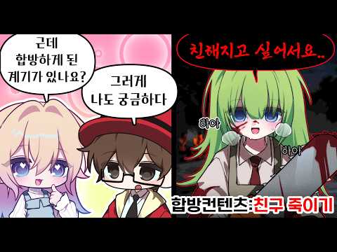 How a Mentally Ill Person Makes Friends (w. Waldokun, Trollya, Hejing, Hasiyo)