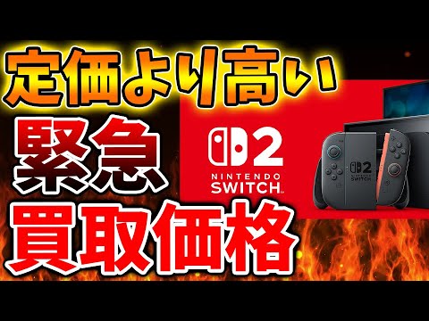 任天堂Switch 本体 明日店に買取持ち込みますのでまもなく消します。 任天堂Switch 本体 明日店に買取持ち込みますのでまもなく消します。