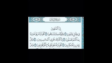 سورة المرسلات من ٤١ الى ٤٦