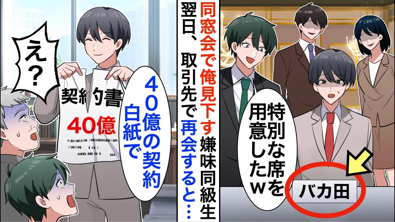 【漫画】同窓会に参加すると俺の席札だけが「バカ田クズ男」だった。嫌味な同級生「底辺色の無能にはピッタリだろ？ｗ」→しかし翌日、職場で再会すると立場大逆転【恋愛漫画】【胸キュン】