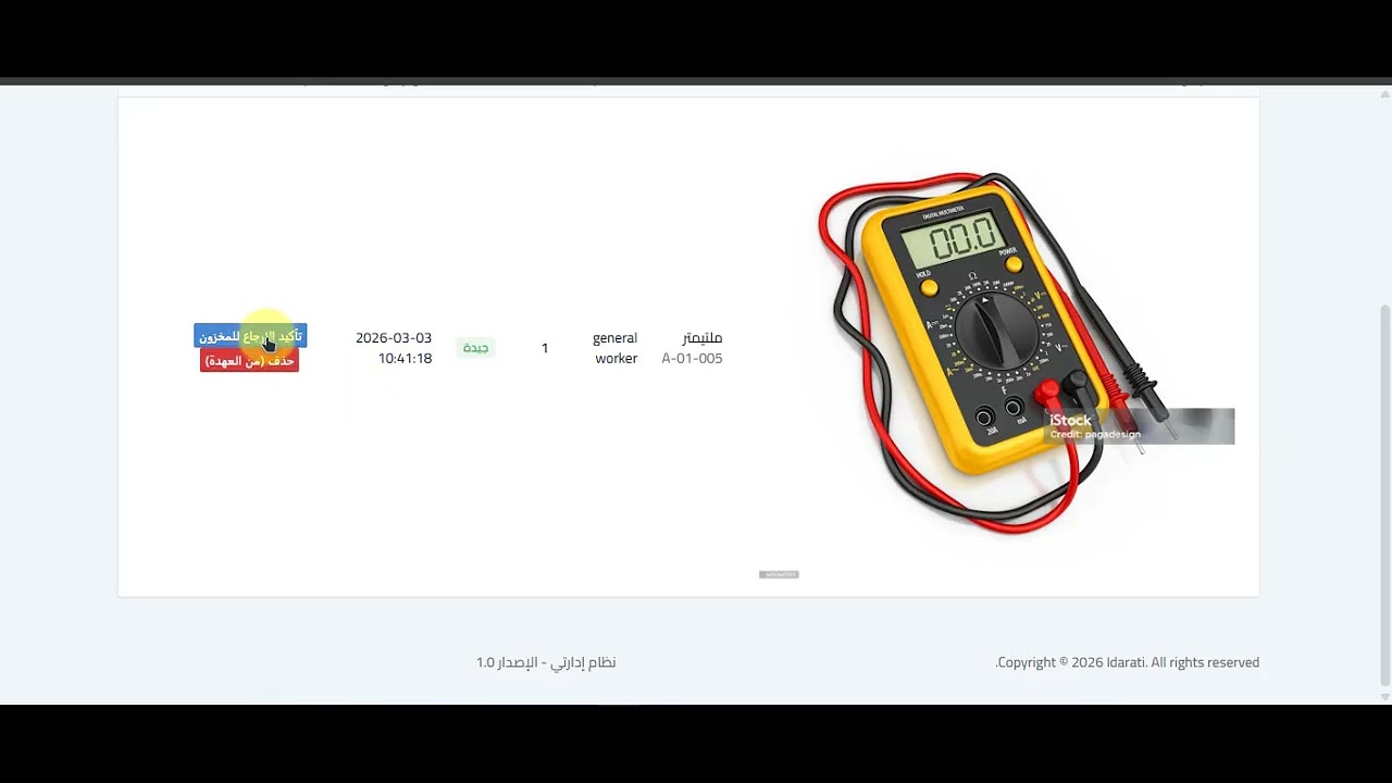 idarati stock- إداراتي - إدارة المخزون