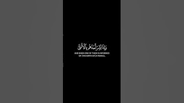 سورة النحل الآيات (٥٧-٥٩) #كرومات #كرومات_قرآن