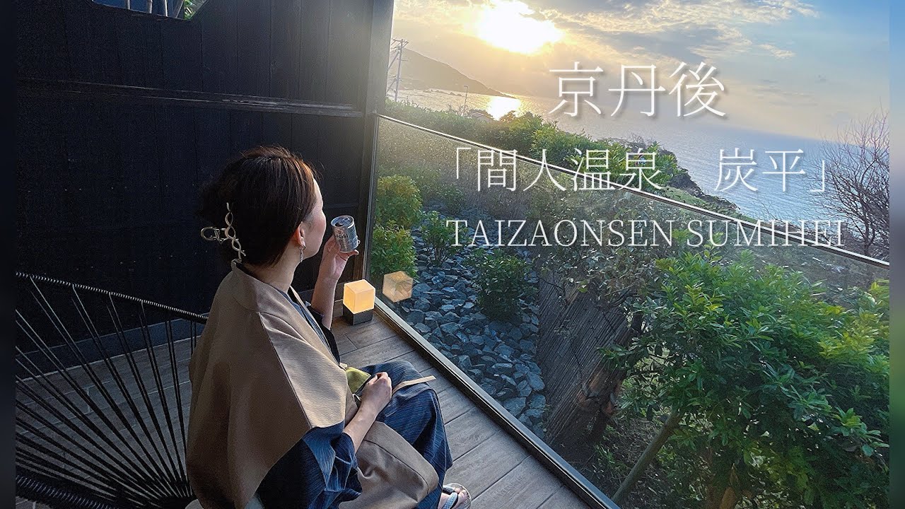 【Vlog】冬に行きたい!!!最高ランクの「蟹」を大堪能!!!京都府最北端「間人温泉 炭平」に1泊2日の旅🦀🔥