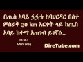 Ethiopian Radio(Addis1879): Tis Abay Fall of Ethiopia, Bahir Dar