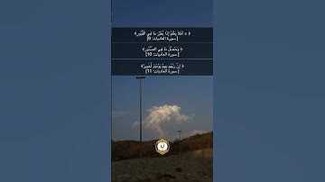 ﴿ ۞ أَفَلَا يَعْلَمُ إِذَا بُعْثِرَ مَا فِي الْقُبُورِ﴾[ سورة العاديات: 9]