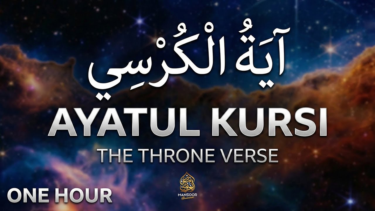 Ayatul Kursi for Deep Sleep 🌙 | Powerful Protection, Peace & Calm Mind | Quran for Sleep