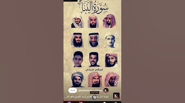 عطيني اسم قارئ صوتو مريح لل قلب |افضل اصوات المشايخ والقرائ #قرآن