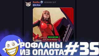 Папич обманул сабов с Трово? | Рофланы из Оплота №35