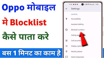 How to remove number from blacklist in Oppo phone | How to see block list in Oppo phone